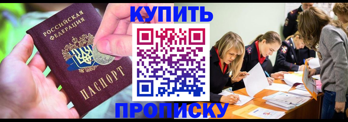 прописка в квартире в Чкаловске