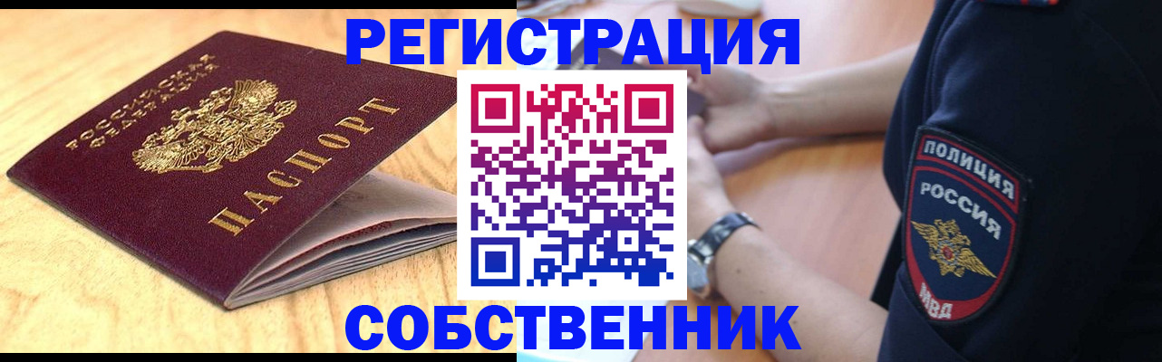 временная регистрация в квартире в Чкаловске