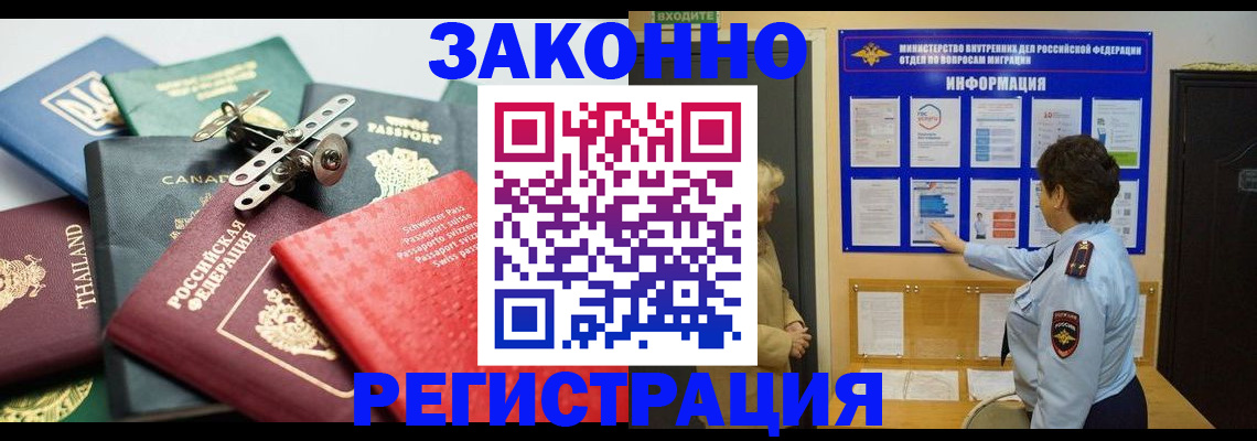 прописка законно в Чкаловске