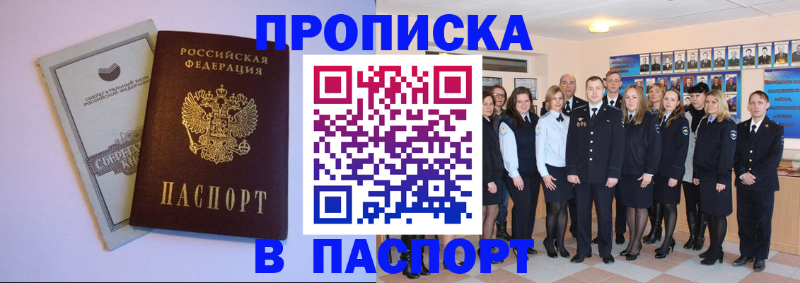 прописка поиск в Чкаловске